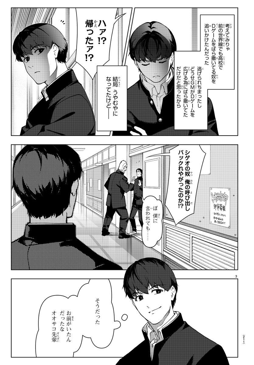 Darwin's Game - Chapter 115 - Page 4