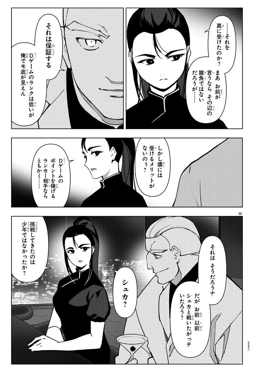 Darwin's Game - Chapter 115 - Page 40