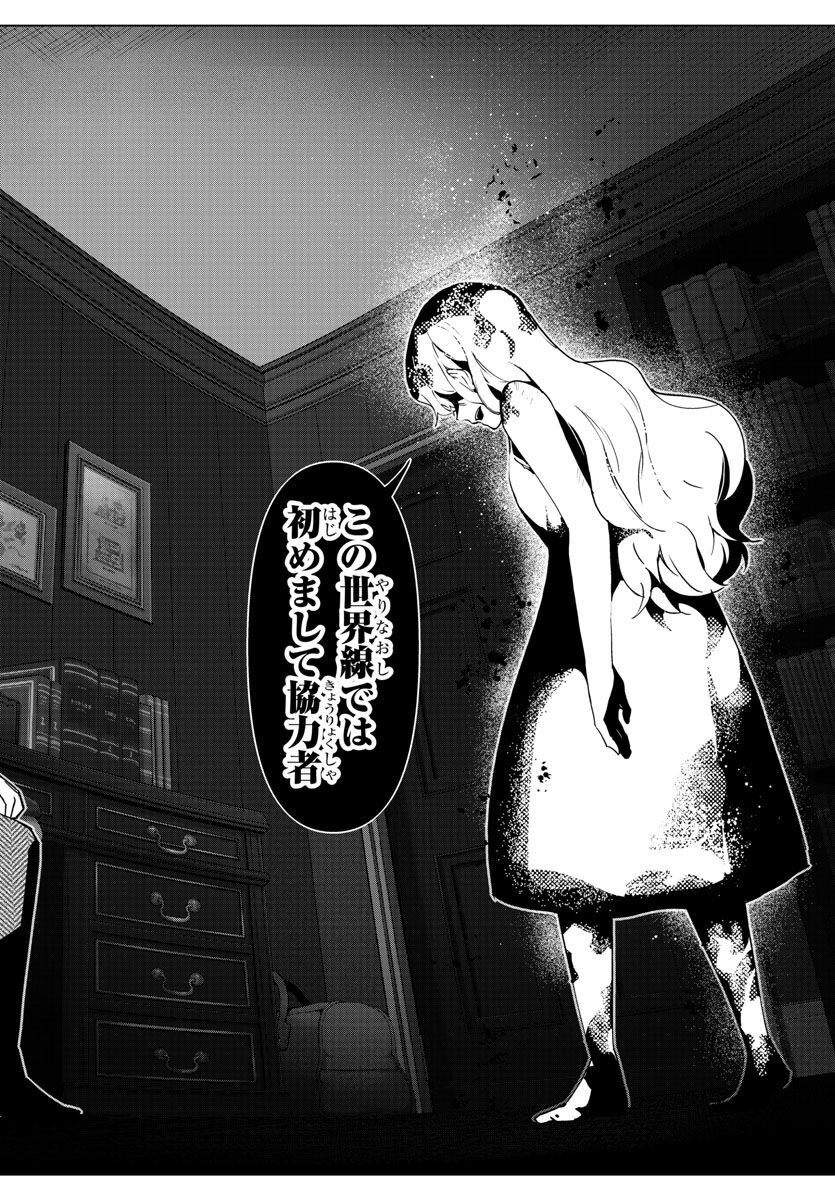 Darwin's Game - Chapter 115 - Page 45