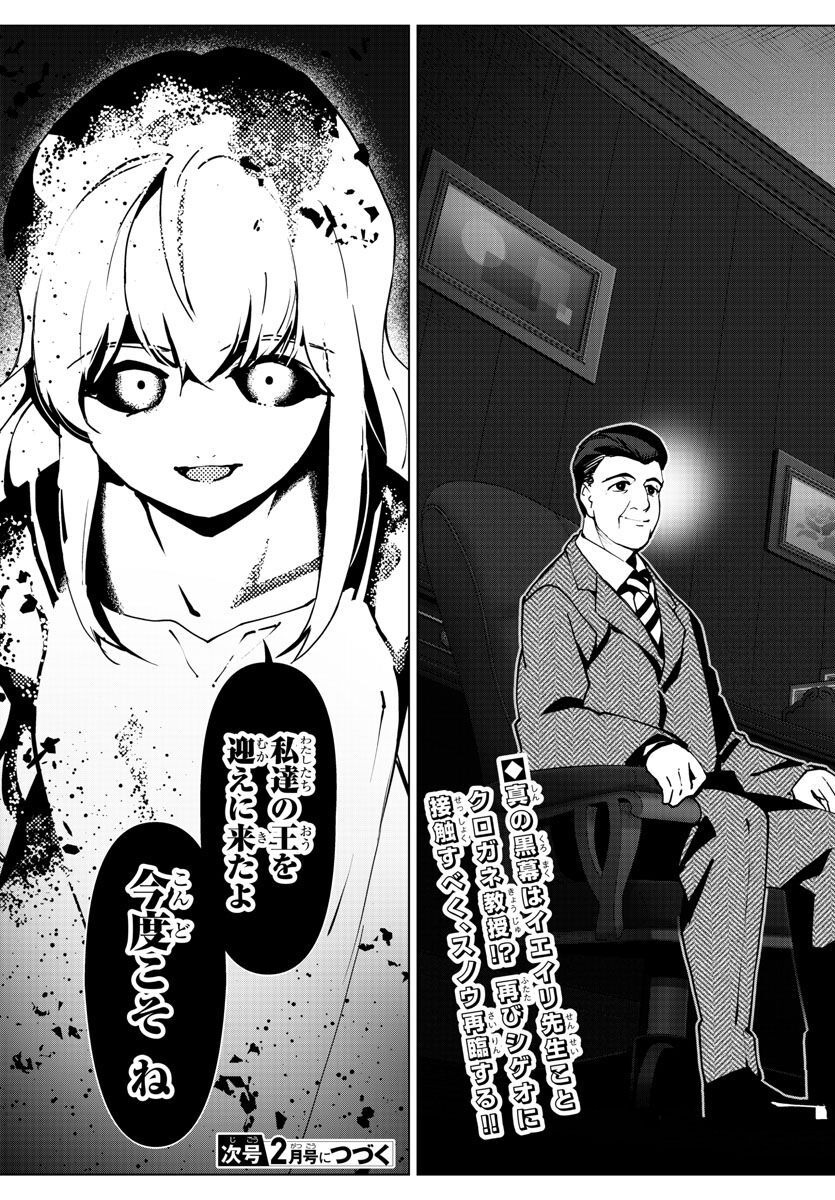 Darwin's Game - Chapter 115 - Page 46