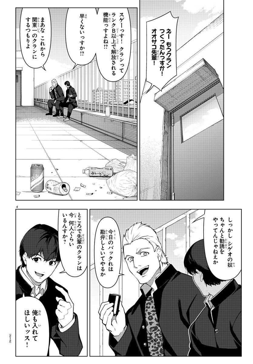 Darwin's Game - Chapter 115 - Page 5