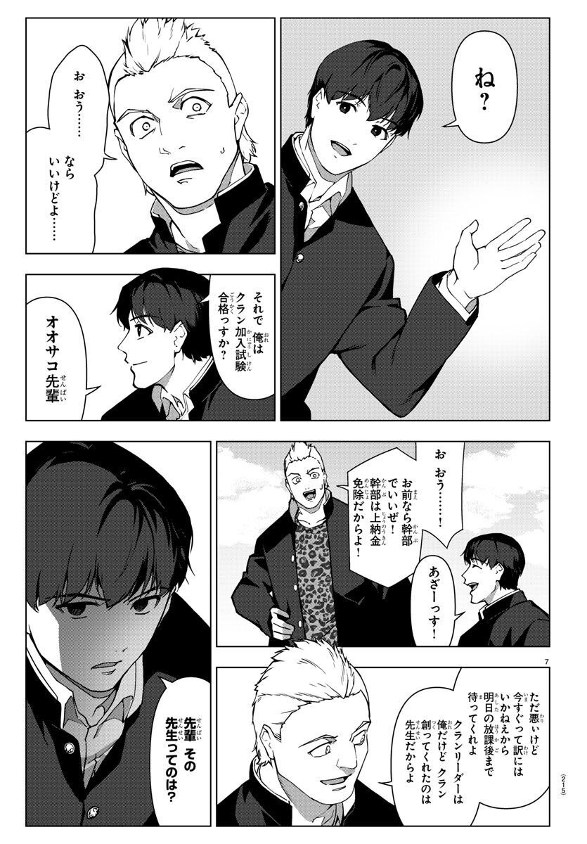 Darwin's Game - Chapter 115 - Page 8