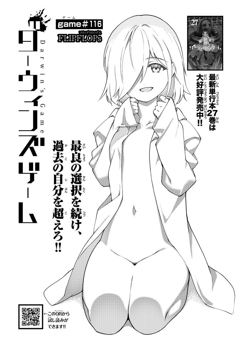 Darwin's Game - Chapter 116 - Page 1