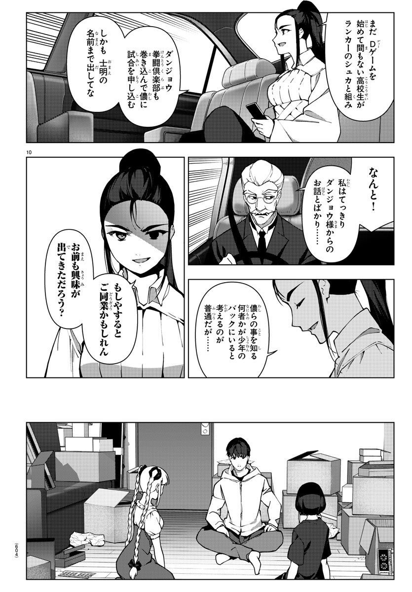 Darwin's Game - Chapter 116 - Page 10