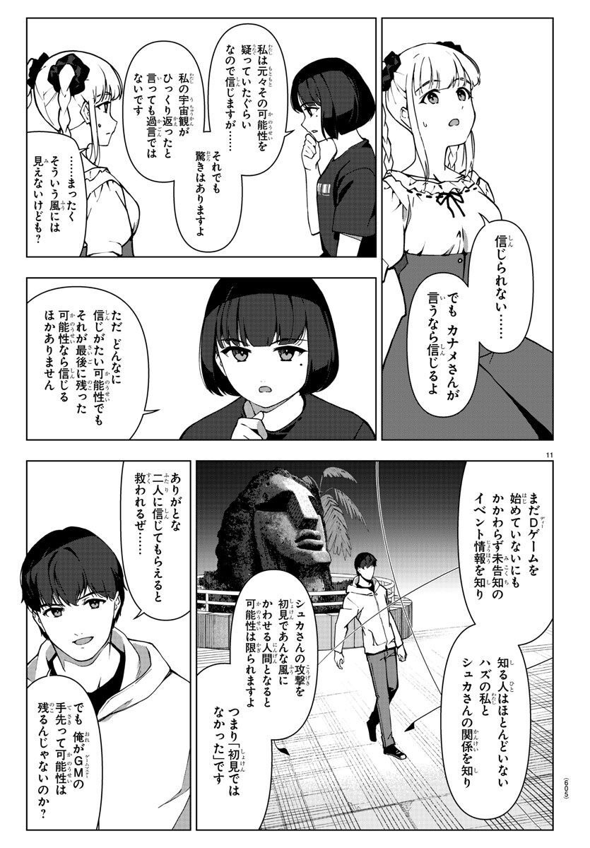 Darwin's Game - Chapter 116 - Page 11