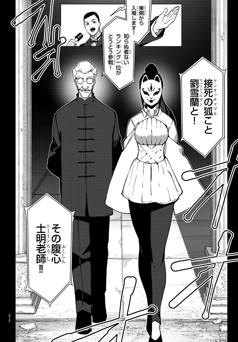 Darwin's Game - Chapter 116 - Page 16