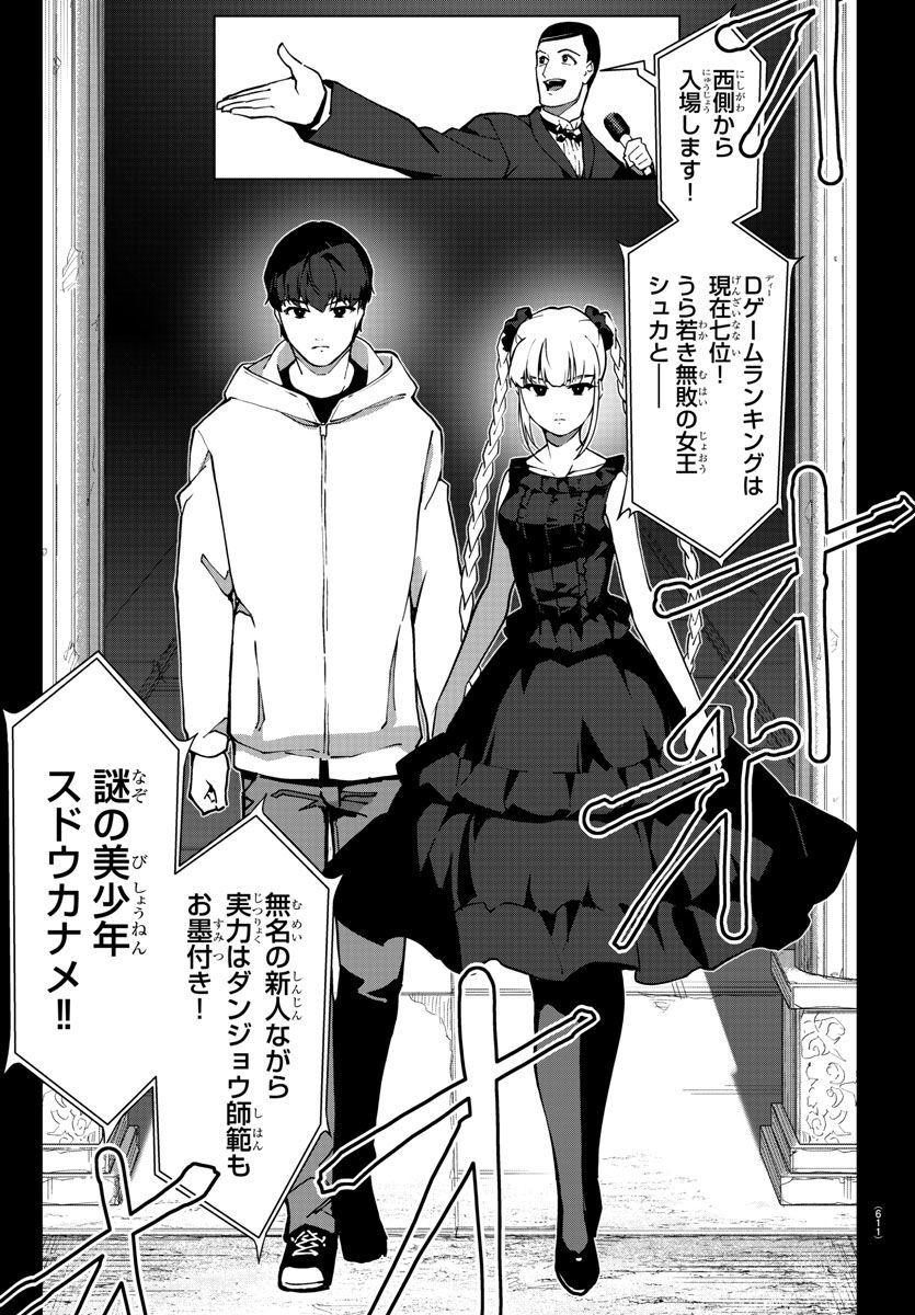 Darwin's Game - Chapter 116 - Page 17