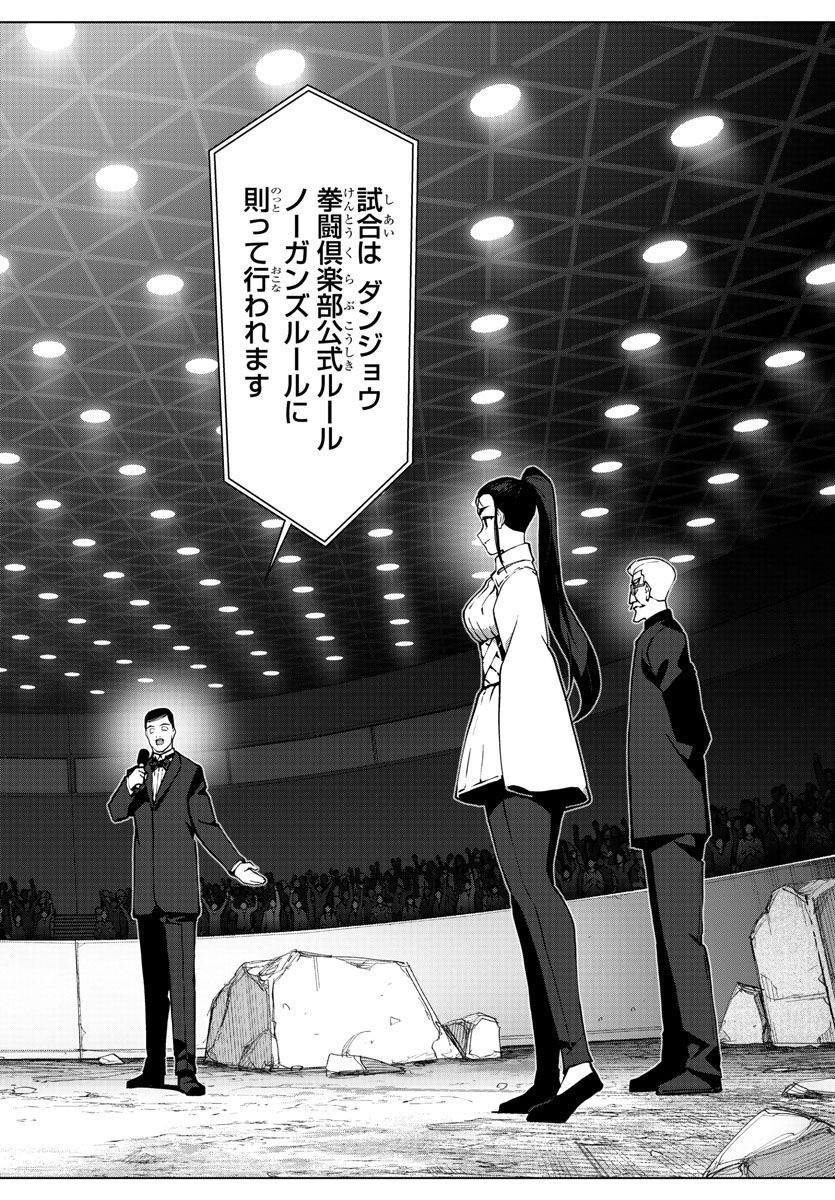 Darwin's Game - Chapter 116 - Page 18