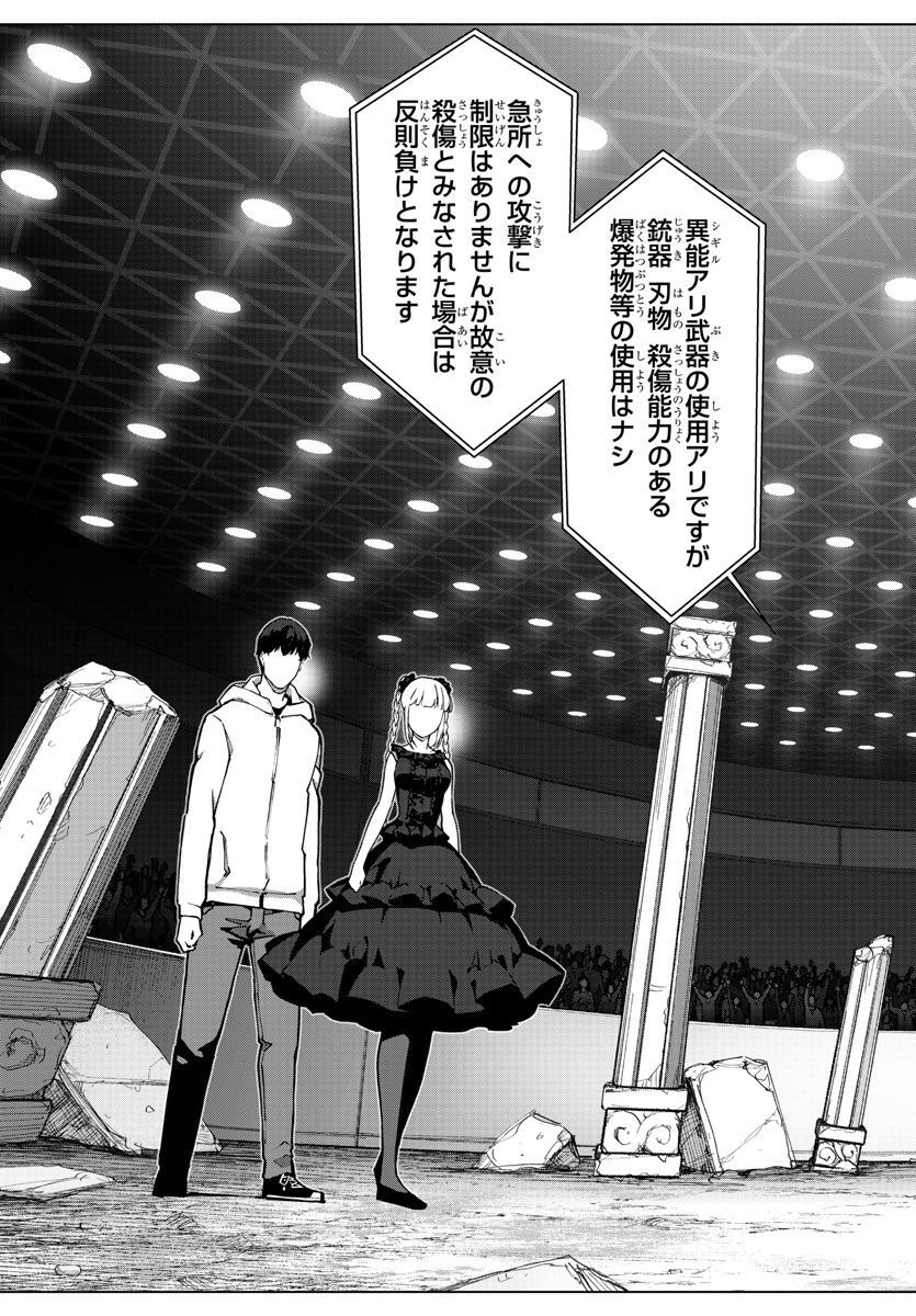 Darwin's Game - Chapter 116 - Page 19