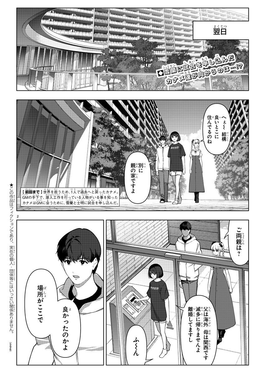 Darwin's Game - Chapter 116 - Page 2