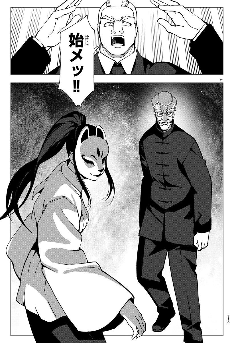 Darwin's Game - Chapter 116 - Page 25