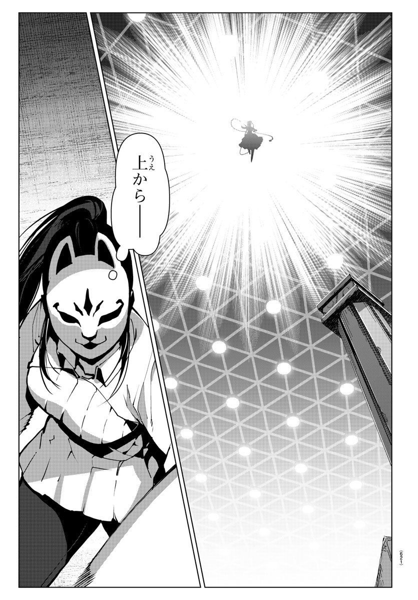 Darwin's Game - Chapter 116 - Page 27