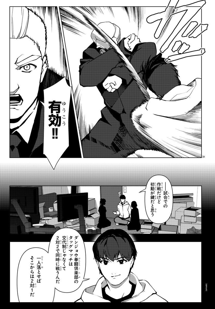 Darwin's Game - Chapter 116 - Page 31