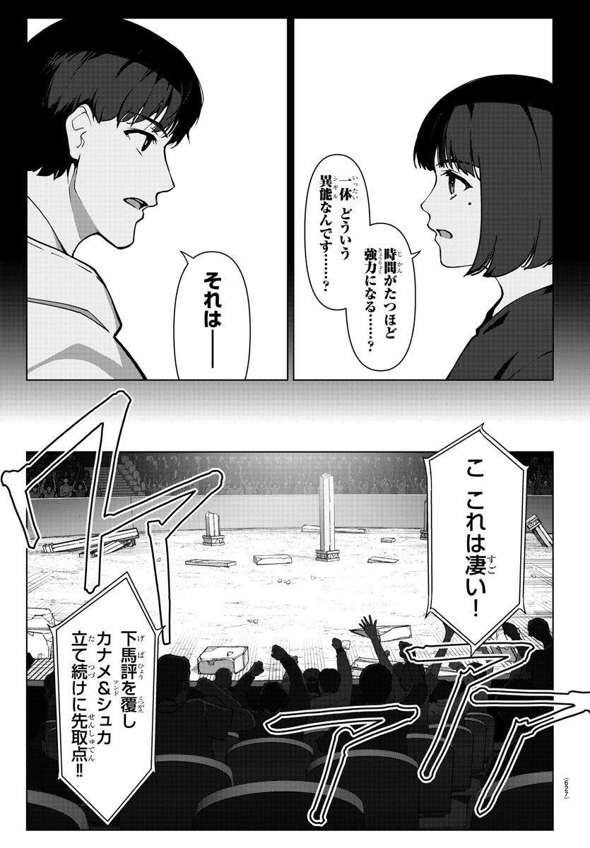 Darwin's Game - Chapter 116 - Page 33