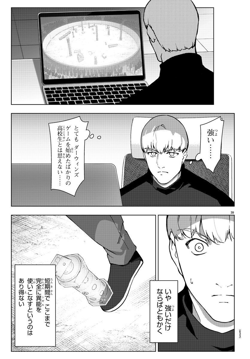 Darwin's Game - Chapter 116 - Page 39