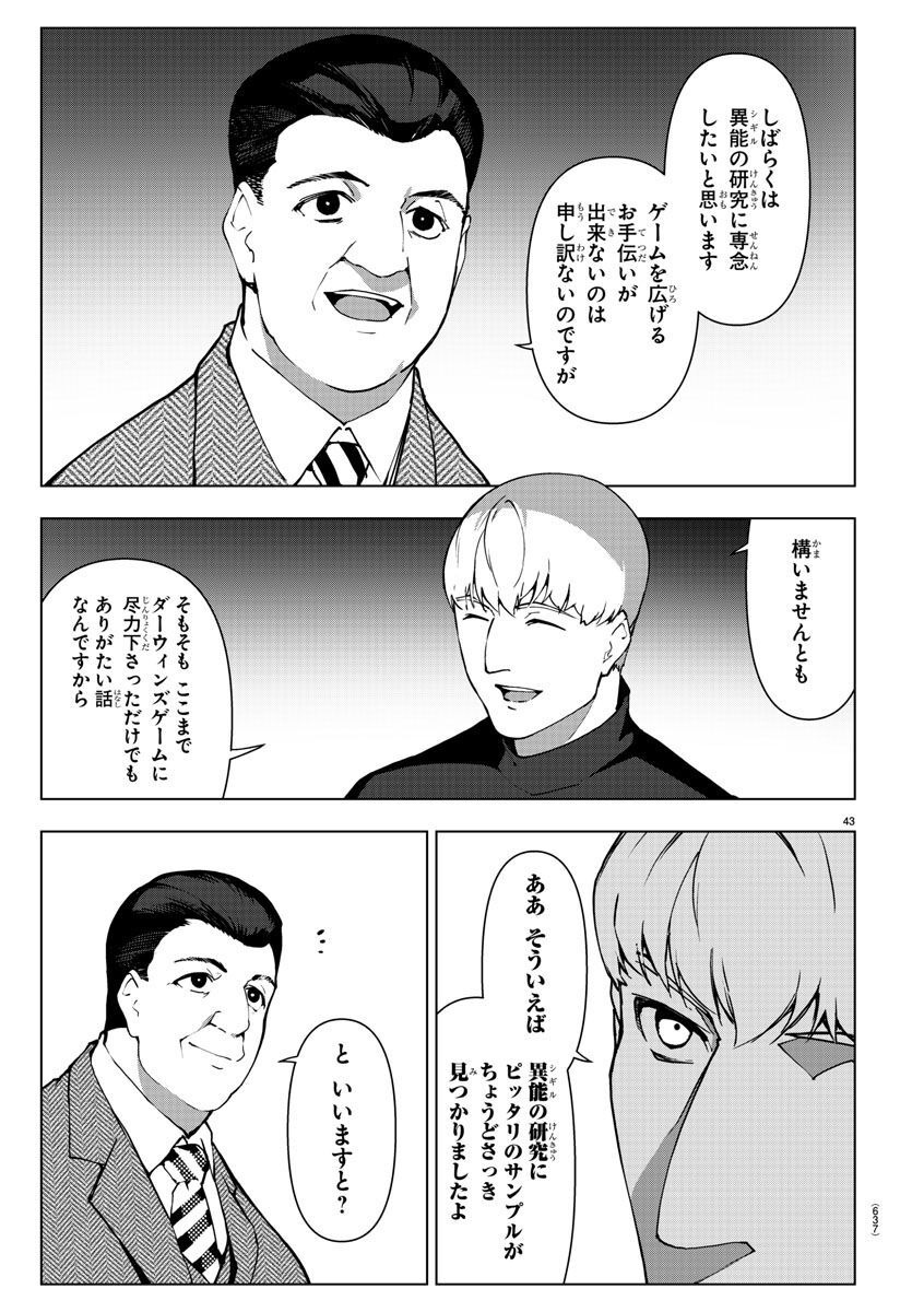 Darwin's Game - Chapter 116 - Page 43