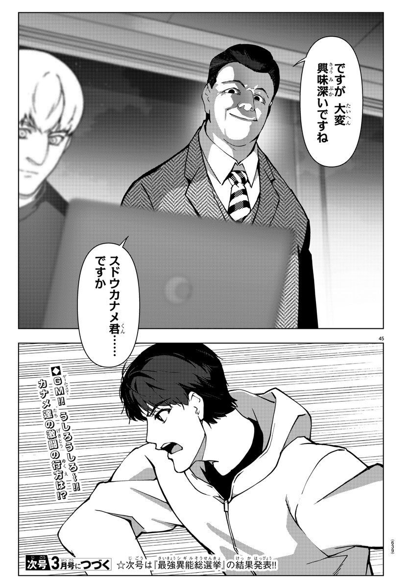 Darwin's Game - Chapter 116 - Page 45