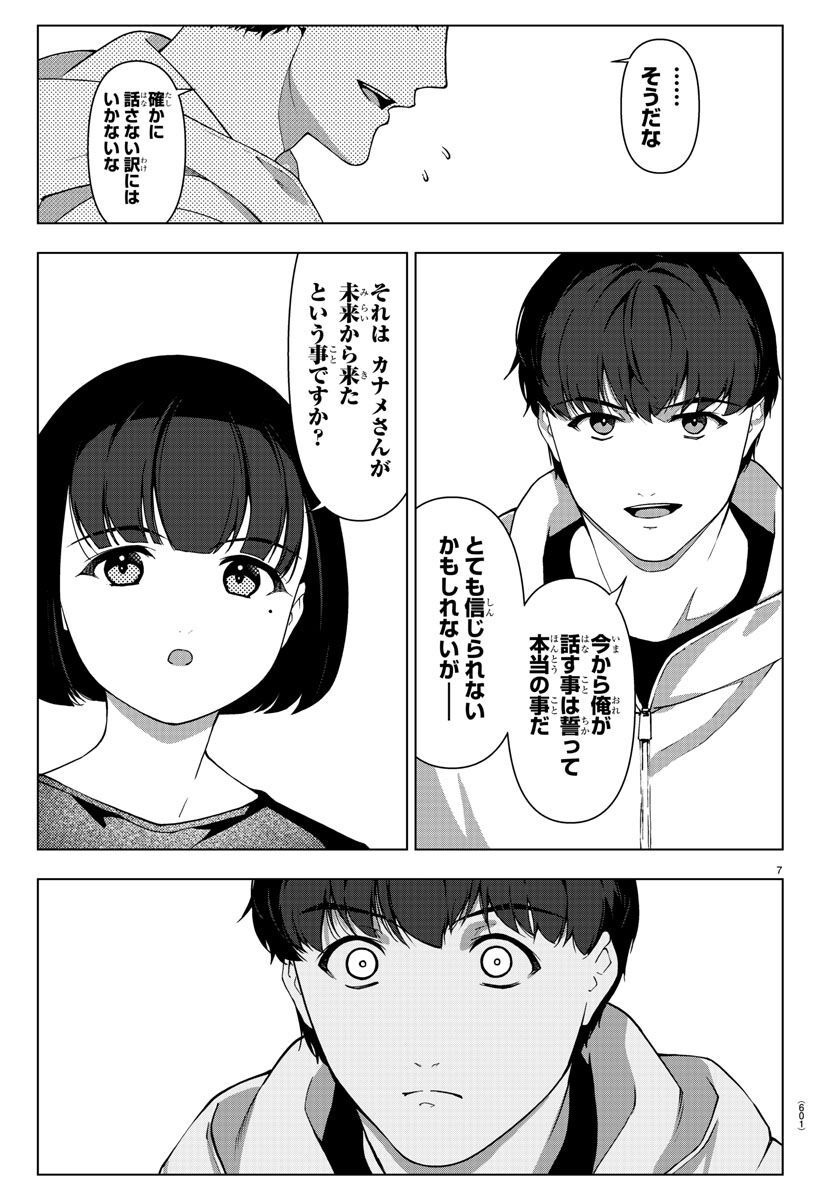 Darwin's Game - Chapter 116 - Page 7