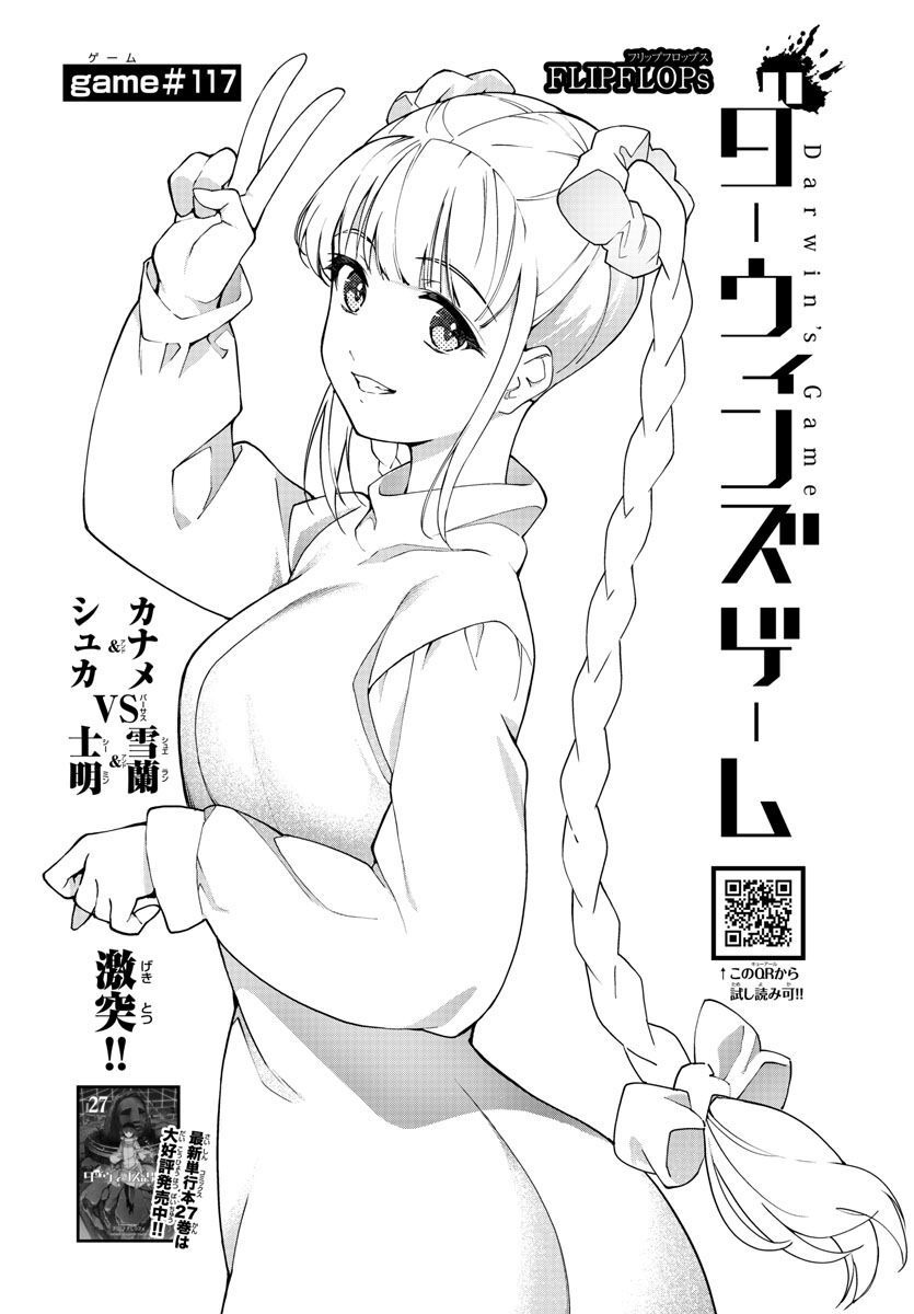 Darwin's Game - Chapter 117 - Page 1