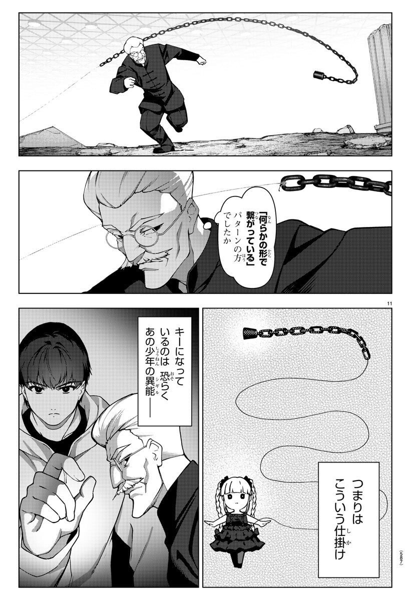 Darwin's Game - Chapter 117 - Page 11