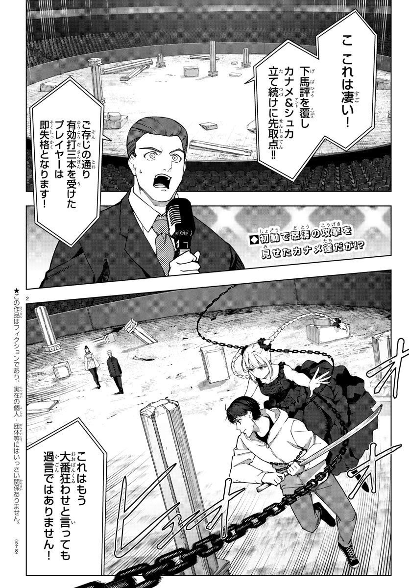 Darwin's Game - Chapter 117 - Page 2