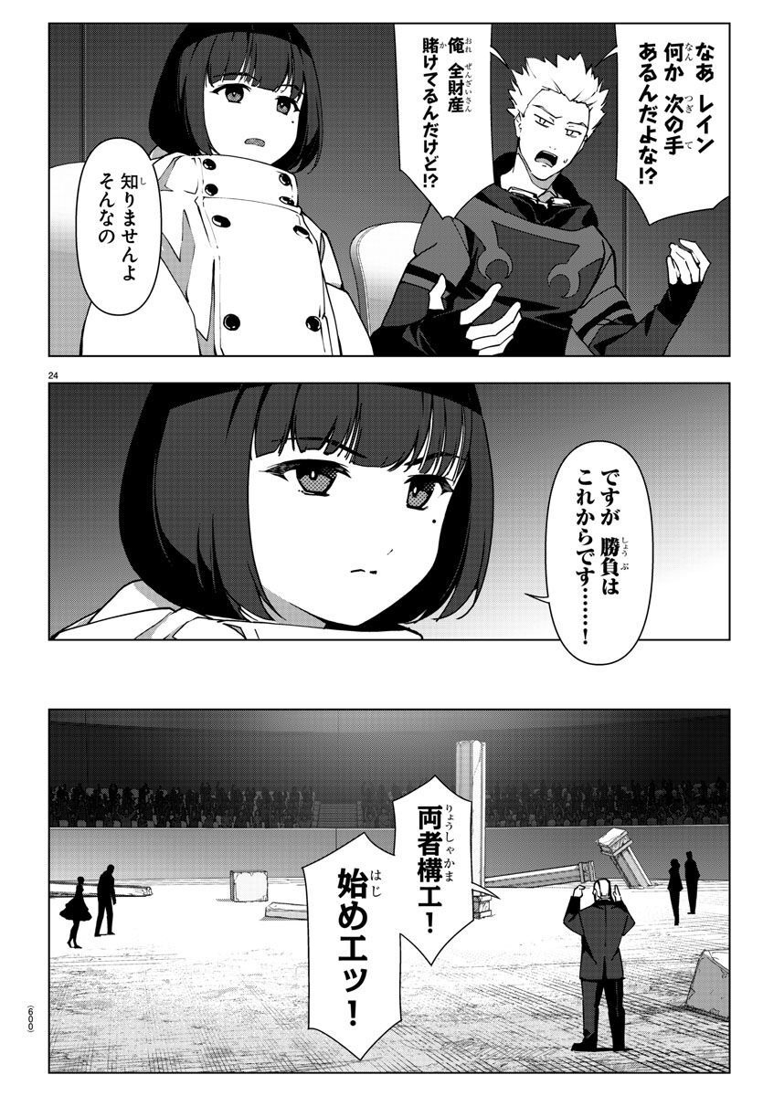 Darwin's Game - Chapter 117 - Page 24