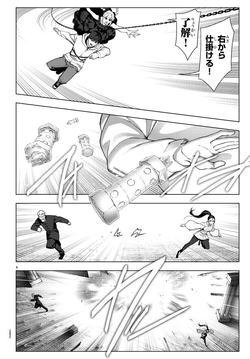 Darwin's Game - Chapter 117 - Page 6