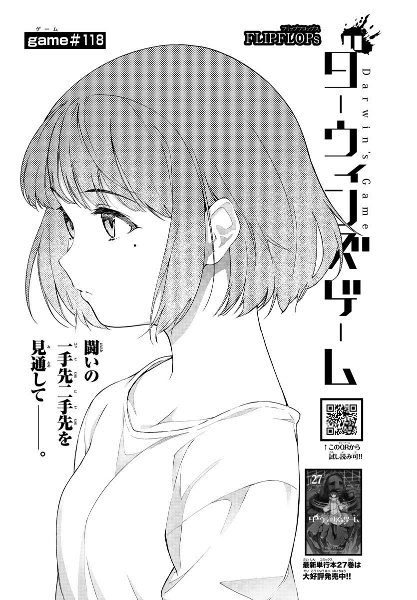 Darwin's Game - Chapter 118 - Page 1