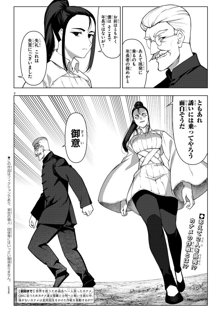 Darwin's Game - Chapter 118 - Page 2