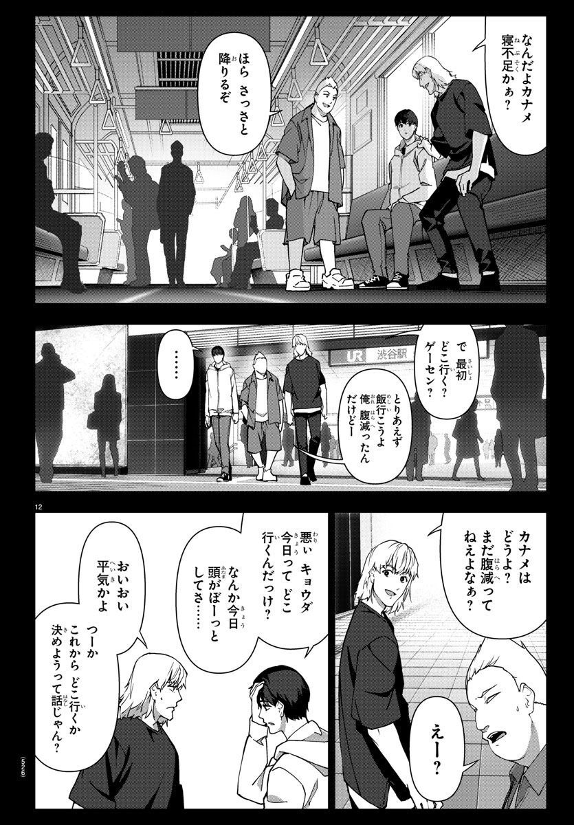 Darwin's Game - Chapter 119 - Page 12