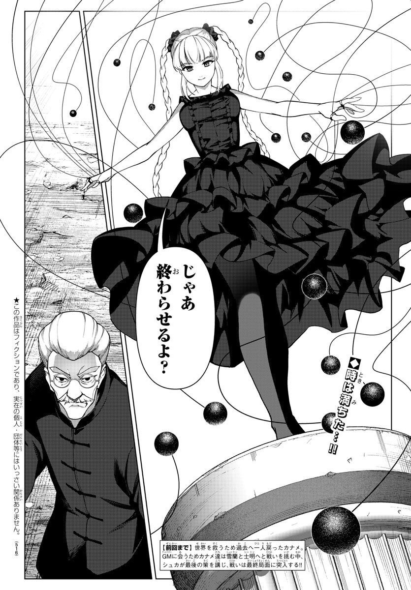 Darwin's Game - Chapter 119 - Page 2