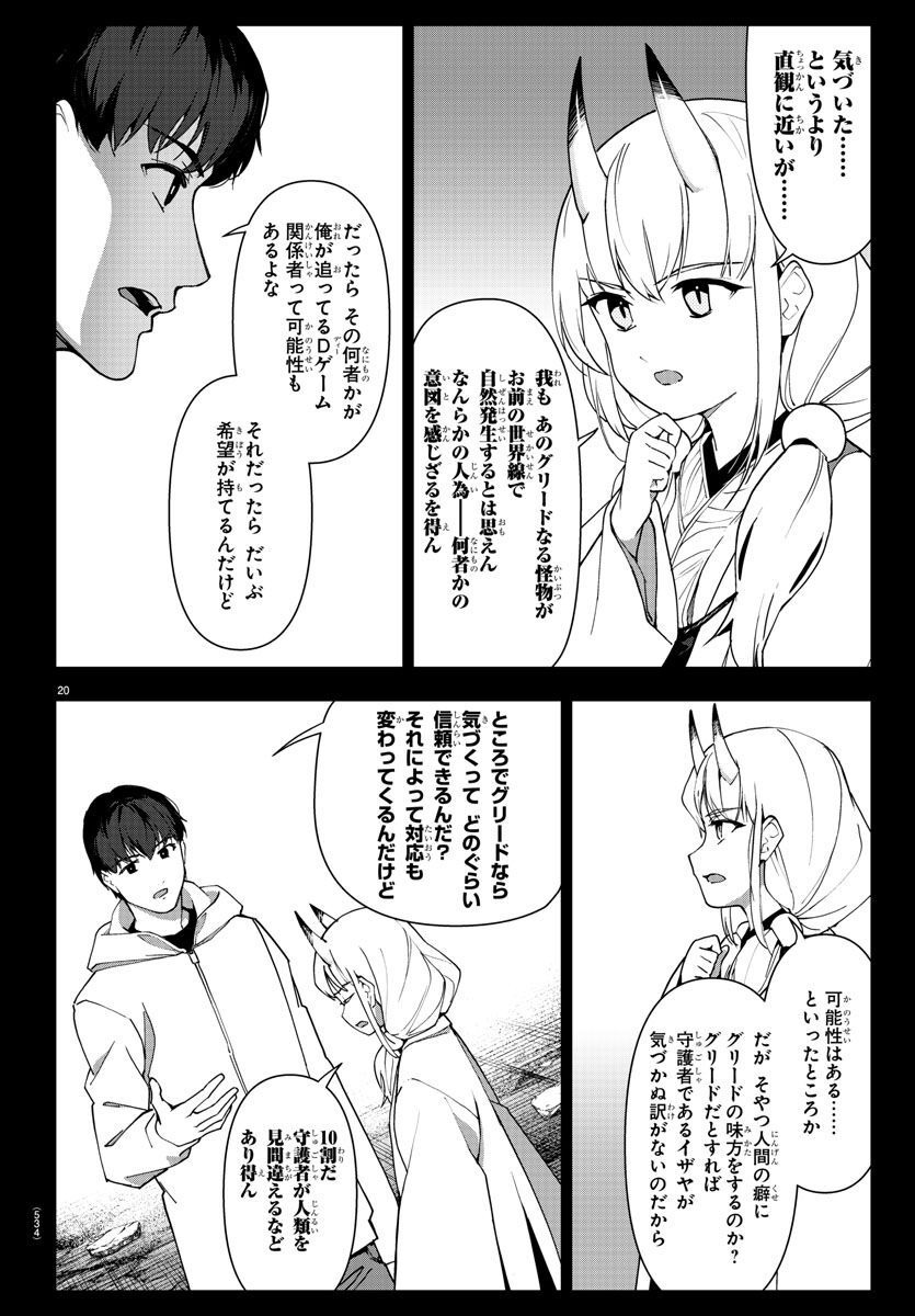 Darwin's Game - Chapter 119 - Page 20