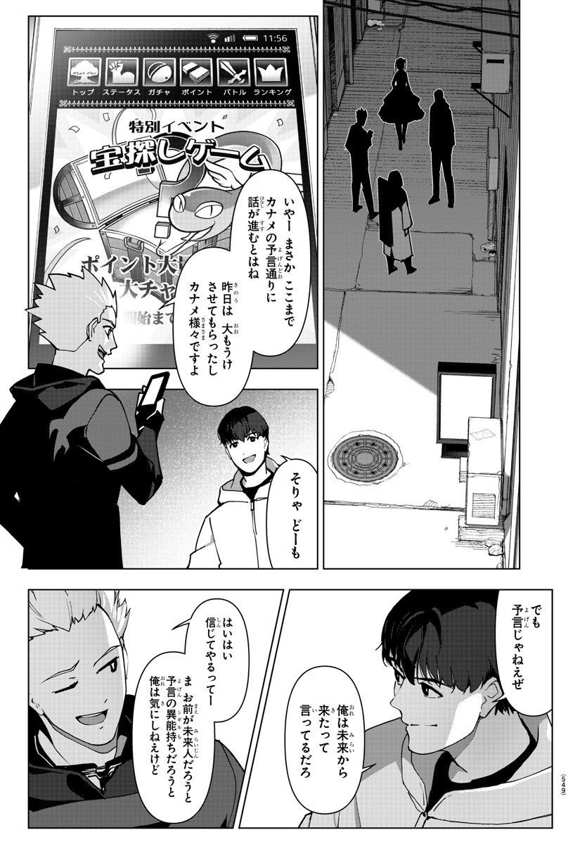 Darwin's Game - Chapter 119 - Page 35