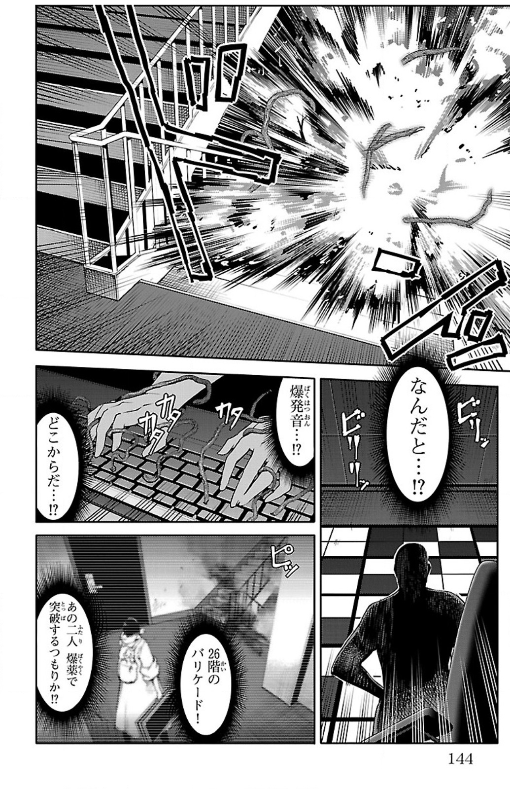 Darwin's Game - Chapter 12 - Page 2