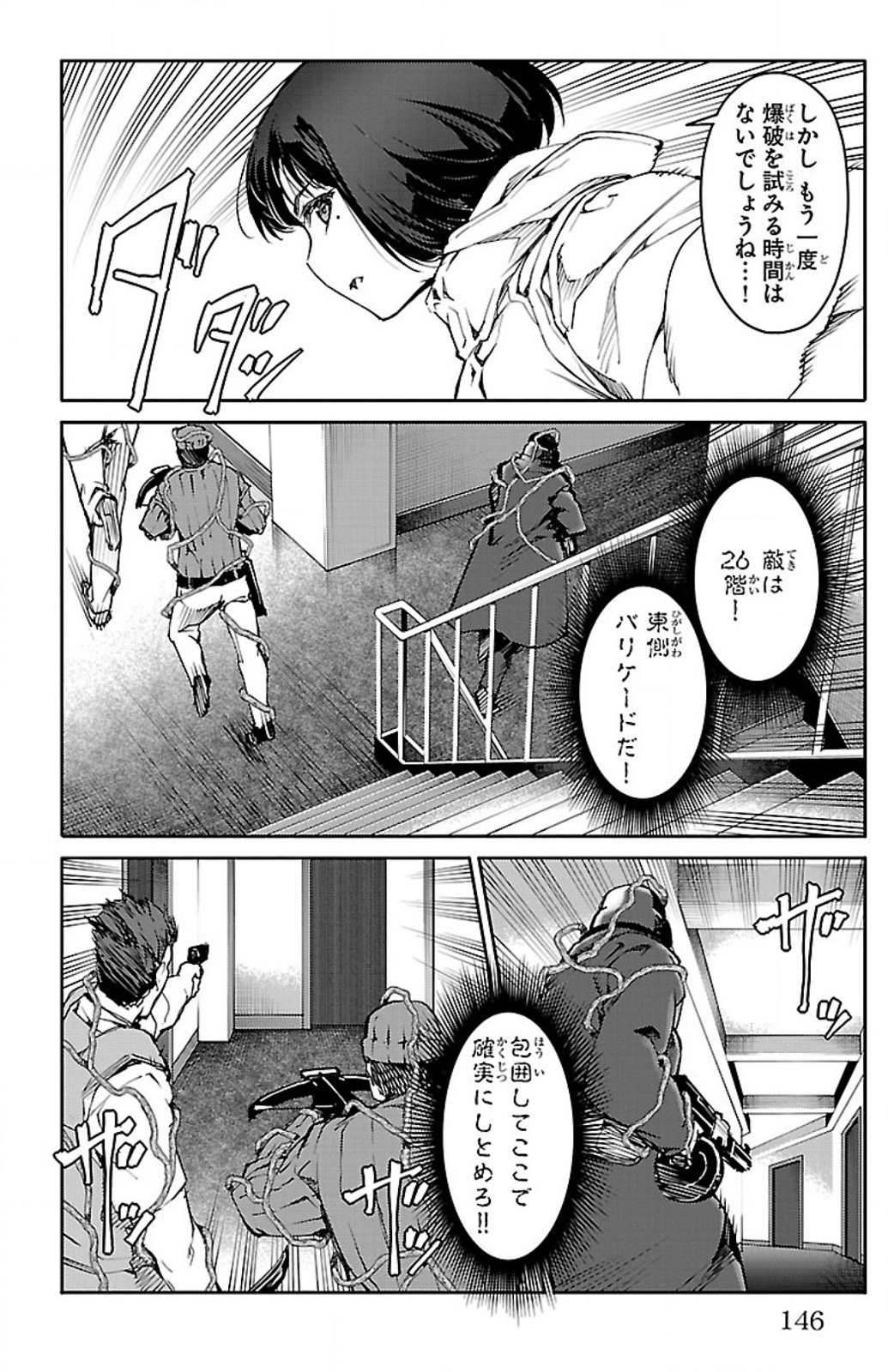 Darwin's Game - Chapter 12 - Page 4