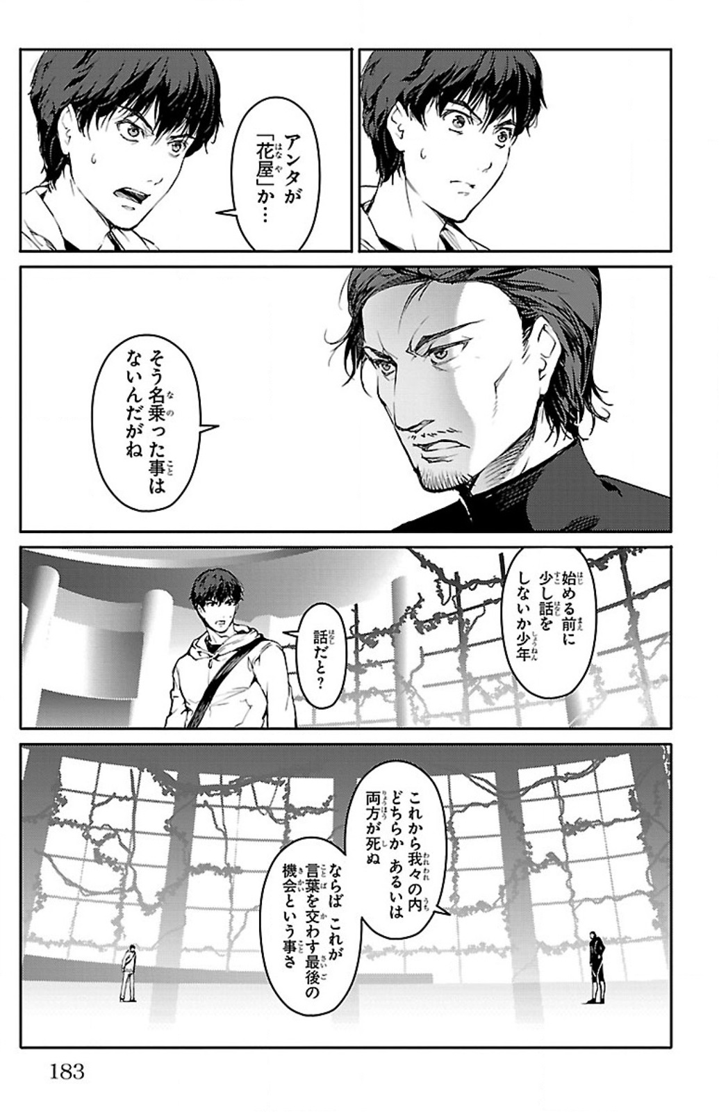 Darwin's Game - Chapter 12 - Page 46