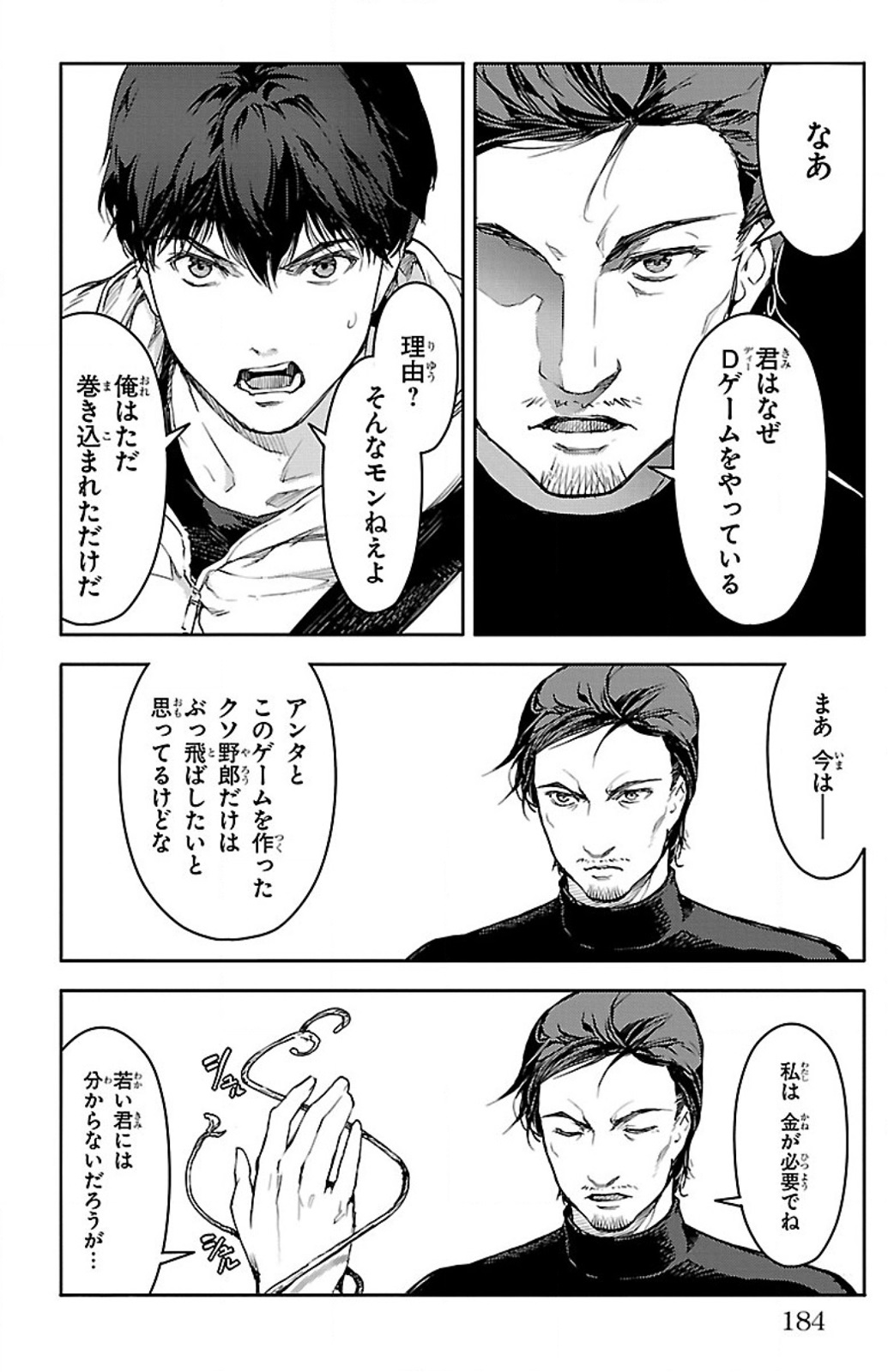 Darwin's Game - Chapter 12 - Page 47