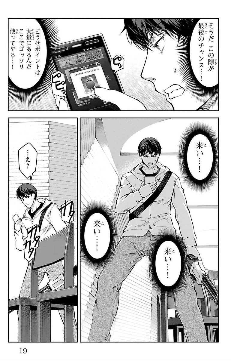 Darwin's Game - Chapter 13 - Page 15