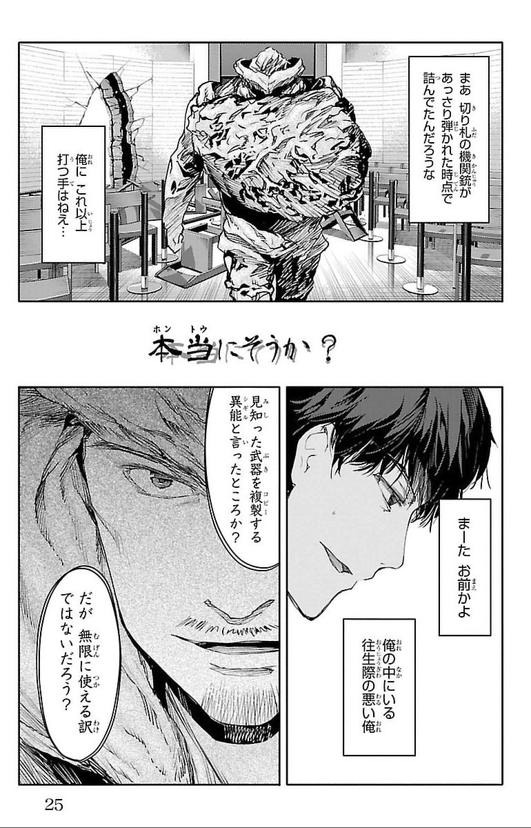 Darwin's Game - Chapter 13 - Page 21