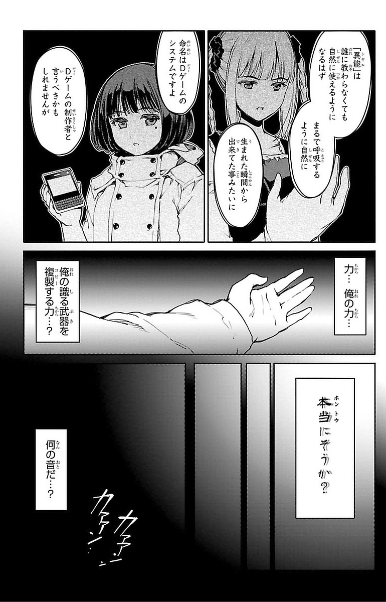 Darwin's Game - Chapter 13 - Page 22