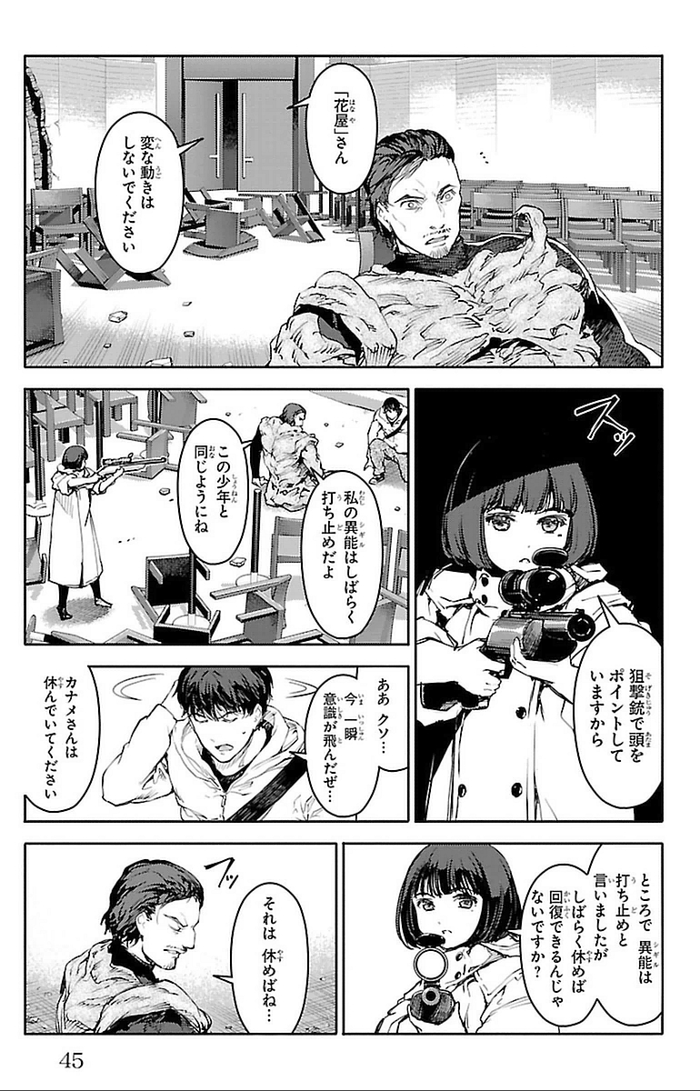 Darwin's Game - Chapter 13 - Page 41