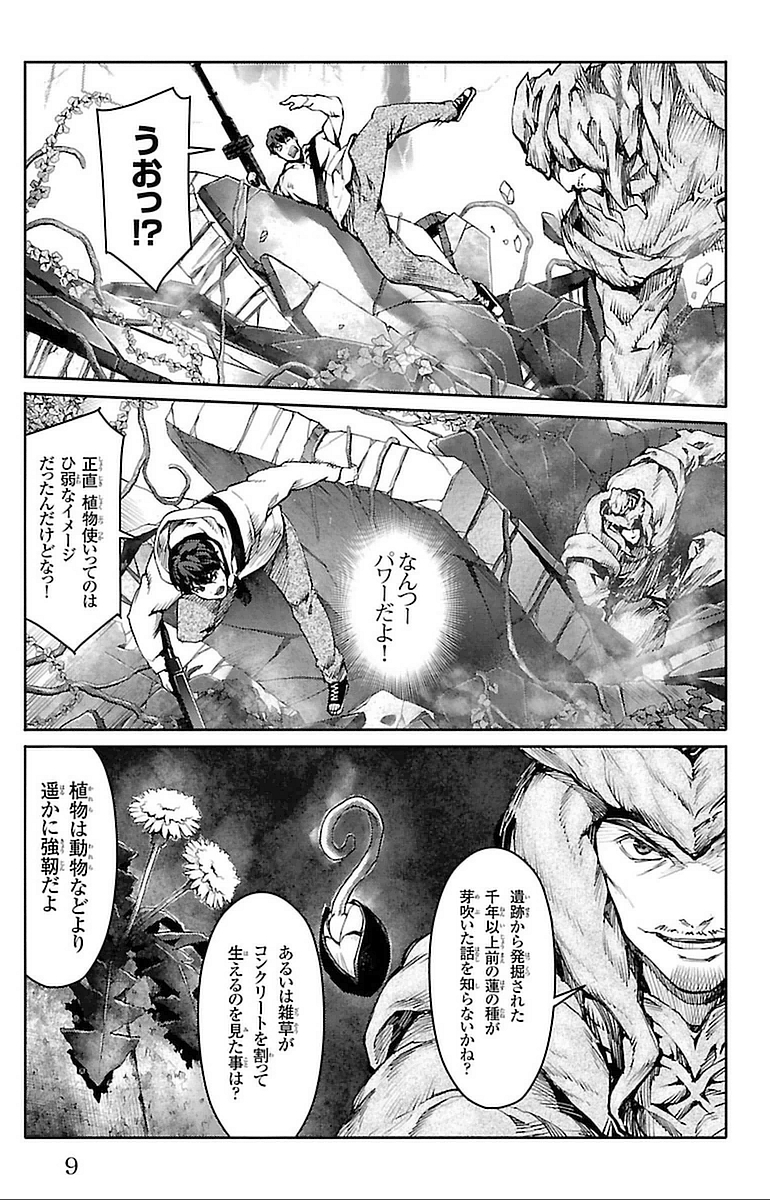 Darwin's Game - Chapter 13 - Page 5