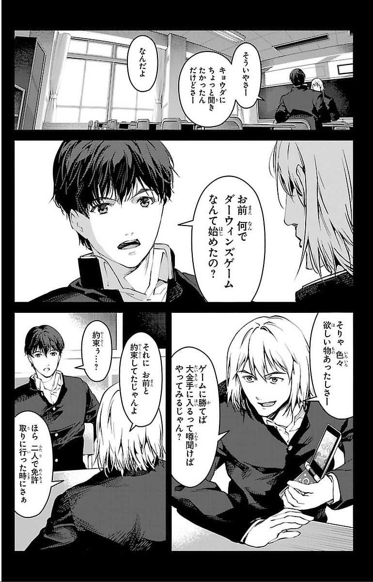 Darwin's Game - Chapter 14 - Page 11