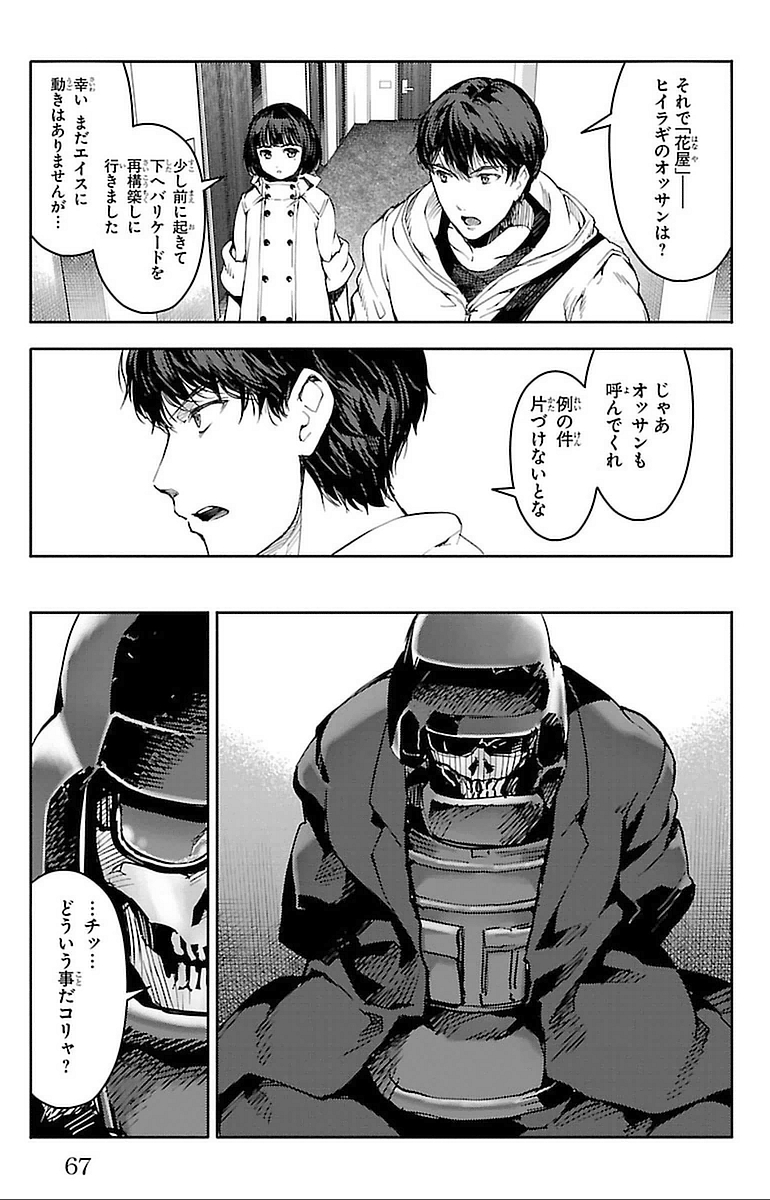 Darwin's Game - Chapter 14 - Page 17