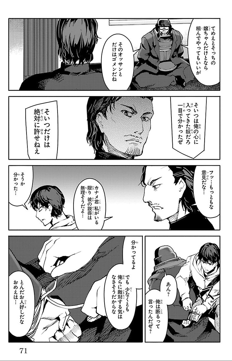 Darwin's Game - Chapter 14 - Page 21