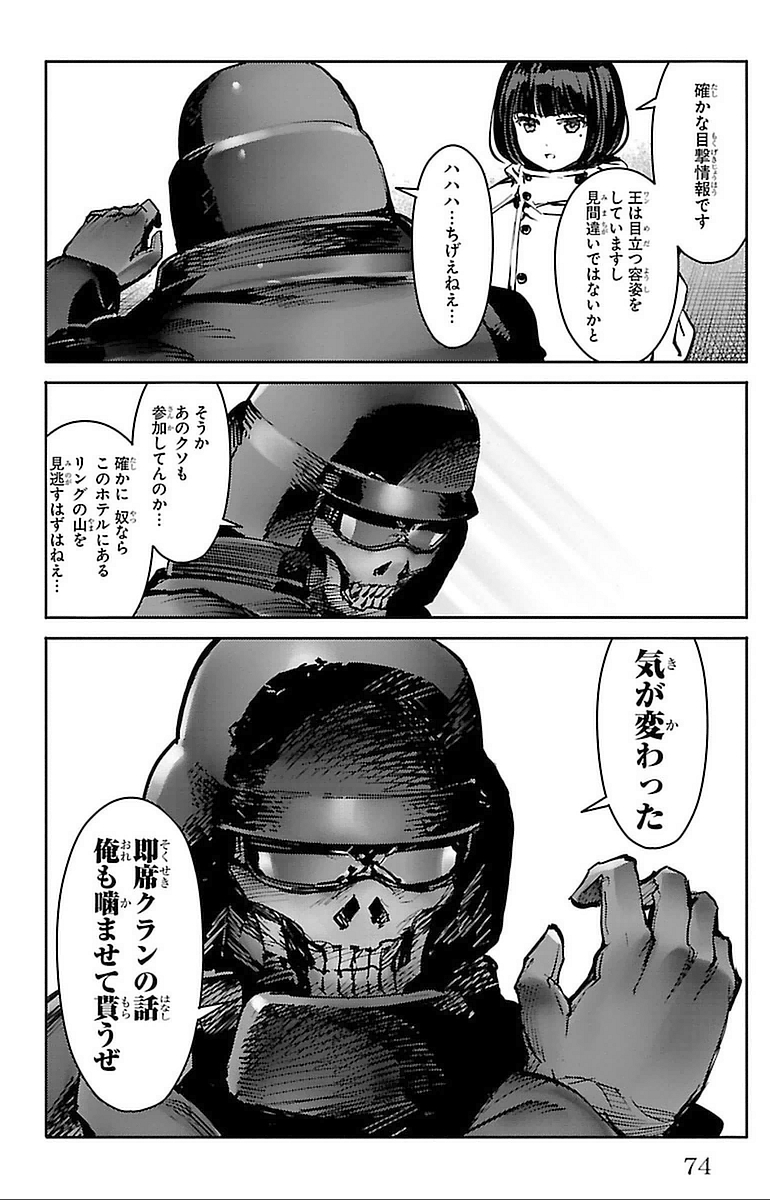 Darwin's Game - Chapter 14 - Page 24