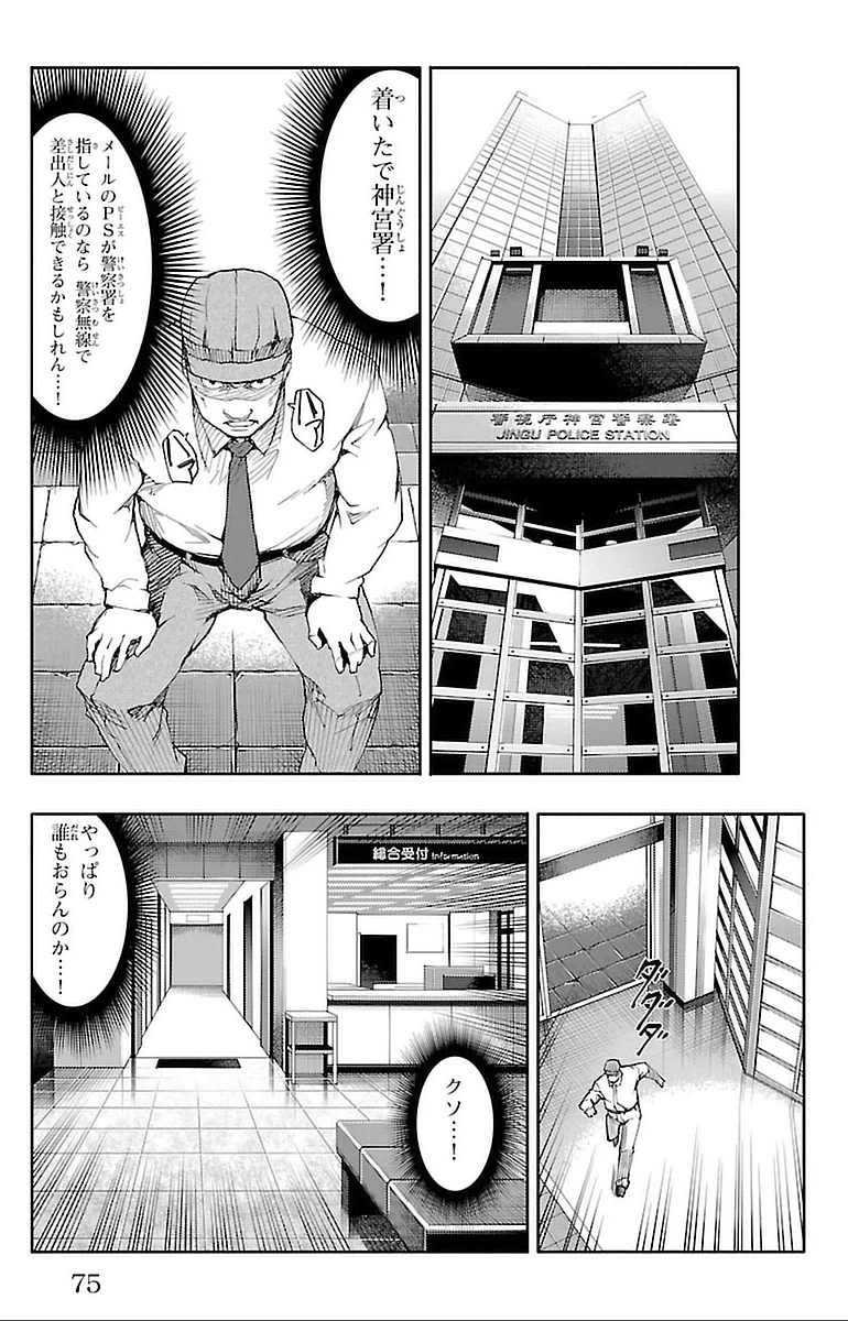 Darwin's Game - Chapter 14 - Page 25