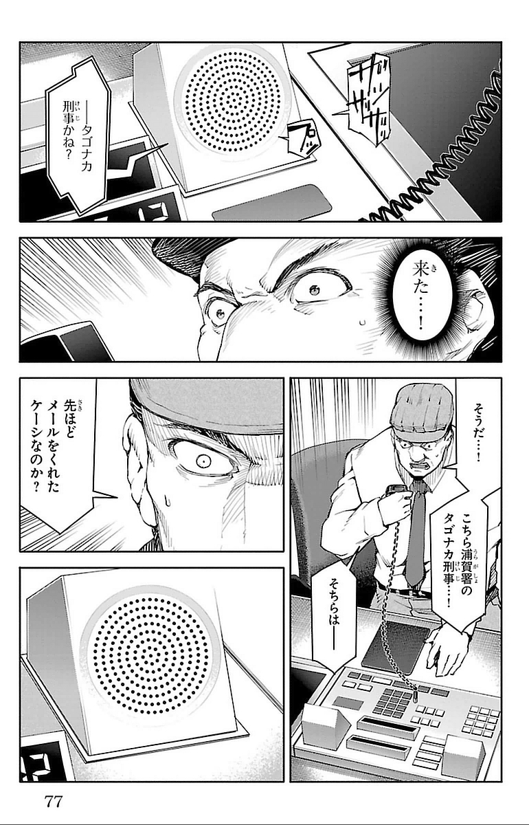 Darwin's Game - Chapter 14 - Page 27