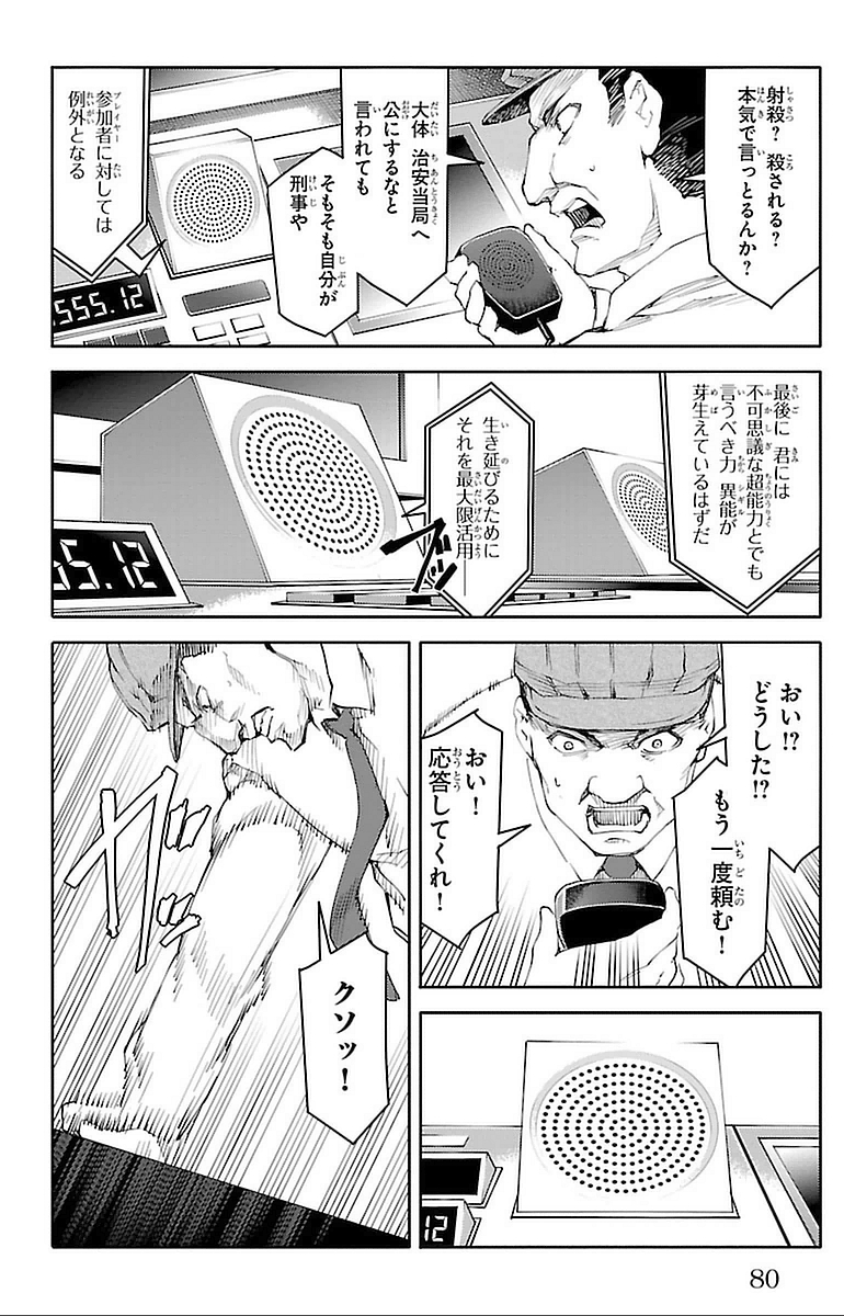 Darwin's Game - Chapter 14 - Page 30