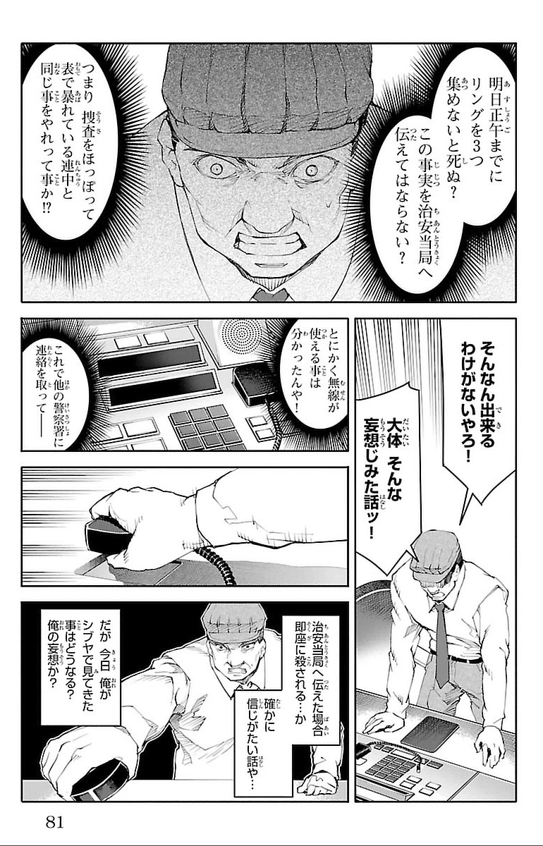 Darwin's Game - Chapter 14 - Page 31